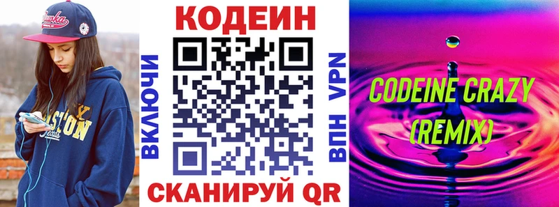 Кодеиновый сироп Lean напиток Lean (лин)  купить наркотик  Абаза 